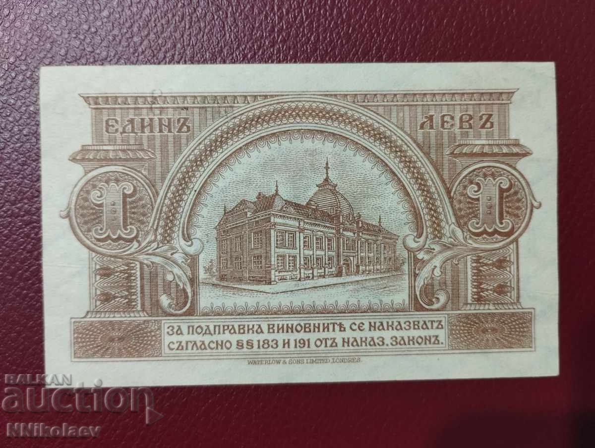 1 lev 1920 g. ασήμι - 7 1 lev 1920 g. ασήμι - 7