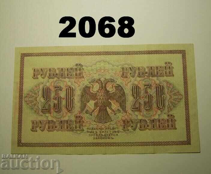 Ρωσία 250 ρούβλια 1917 χαρτονόμισμα με τιμή 15.00 BGN | € 7.67