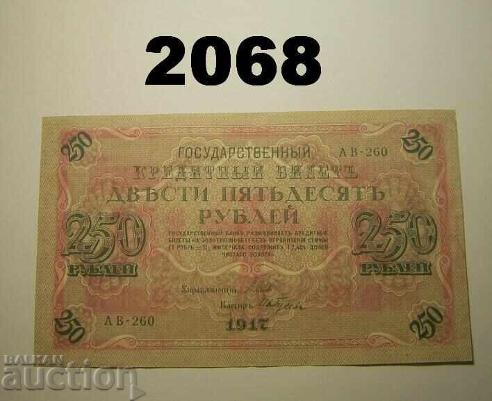 Ρωσία 250 ρούβλια 1917 χαρτονόμισμα