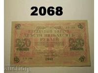 Rusia 250 ruble 1917 bancnotă