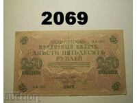 Rusia 250 ruble 1917 bancnotă