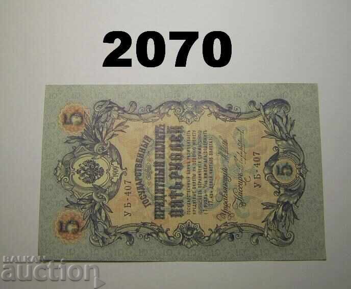 Rusia 5 ruble 1909 bancnotă Rusia 5 ruble 1909 bancnotă