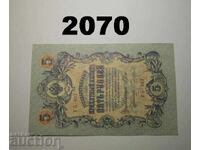 Rusia 5 ruble 1909 bancnotă