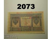 Rusia 1 rublă 1898