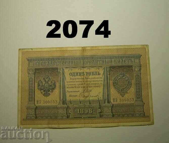 Русия 1 рубла 1898 дълъг номер Русия 1 рубла 1898 дълъг номер