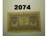 Ρωσία 1 ρούβλι 1898 μακρύς αριθμός