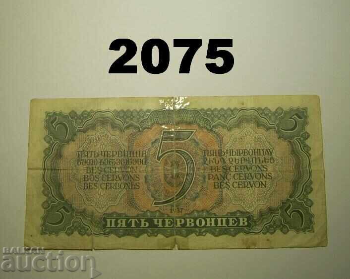 Torn Russia USSR 5 Chervonets 1937 with price 8.00 BGN | € 4.09