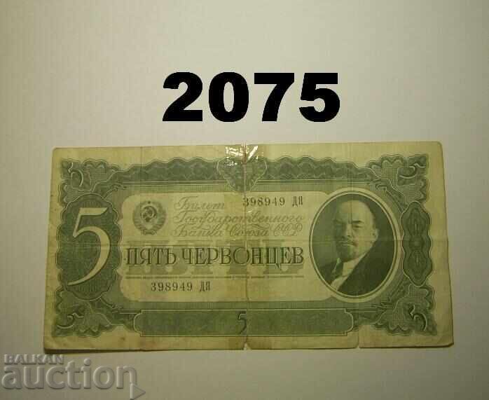 Torn Russia USSR 5 Chervonets 1937