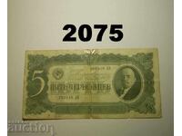 Σκισμένη Ρωσία ΕΣΣΔ 5 τσέρβονετς 1937