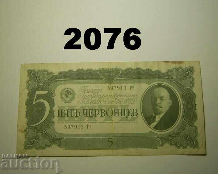 Ρωσία ΕΣΣΔ 5 chervoνέτς 1937 Ρωσία ΕΣΣΔ 5 chervoνέτς 1937