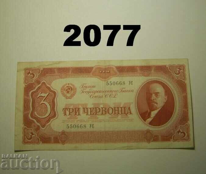 Rusia URSS 3 chervontsa 1937 Rusia URSS 3 chervontsa 1937