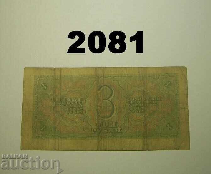 Russia USSR 3 rubles 1938 with price 3.00 BGN | € 1.53 Russia USSR 3 rubles 1938 with price 3.00 BGN | € 1.53