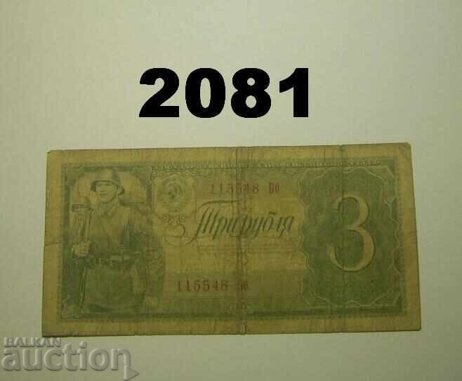Russia USSR 3 rubles 1938 Russia USSR 3 rubles 1938