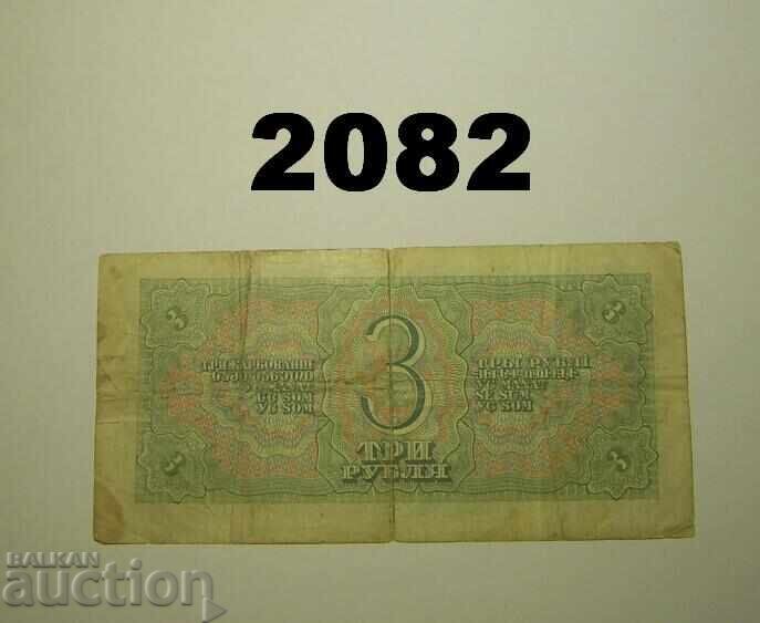 Russia USSR 3 rubles 1938 with price 5.00 BGN | € 2.56 Russia USSR 3 rubles 1938 with price 5.00 BGN | € 2.56