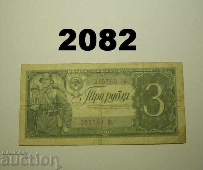 Russia USSR 3 rubles 1938 Russia USSR 3 rubles 1938