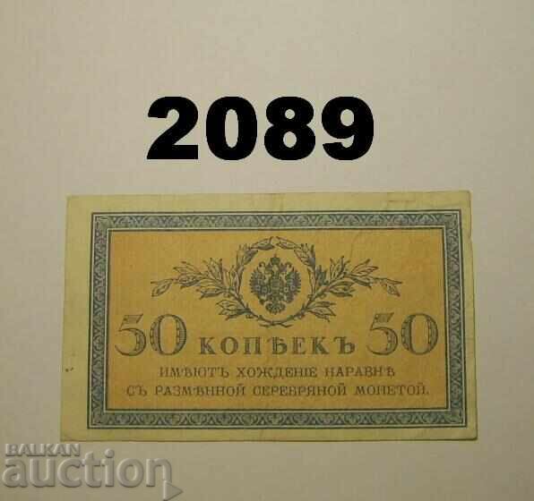Rusia 50 copeici semn de trezorerie Rusia 50 copeici semn de trezorerie