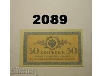 Rusia 50 copeici semn de trezorerie