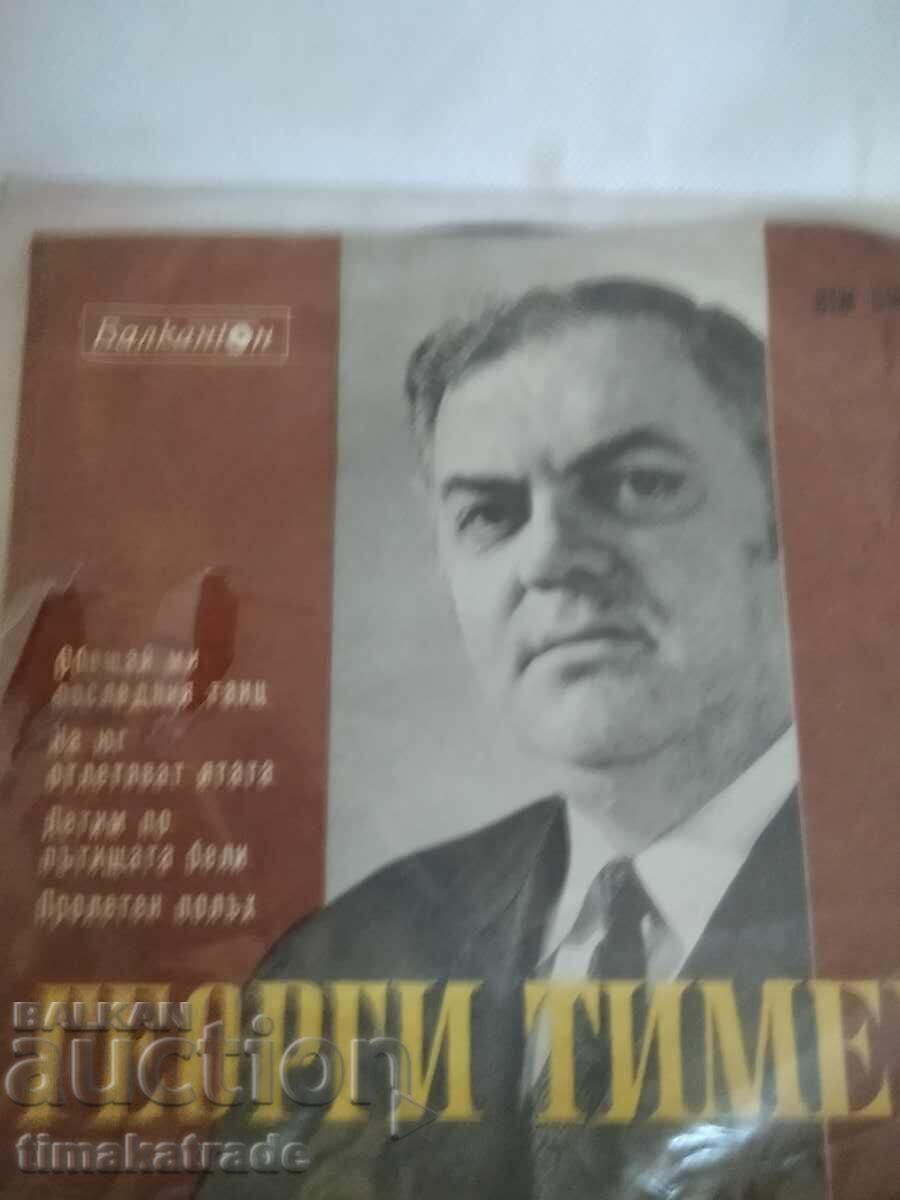 Μικρός δίσκος ΒΤΜ 6185 Διασκεδαστικά και χορευτικά τραγούδια του Γεώργιου Τίμεφ