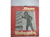 Placă mică VTM 6189 Mimi NIKOLOVA