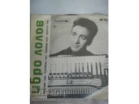 Placă mică VNM 6282 Ibro Lolov, acordeon