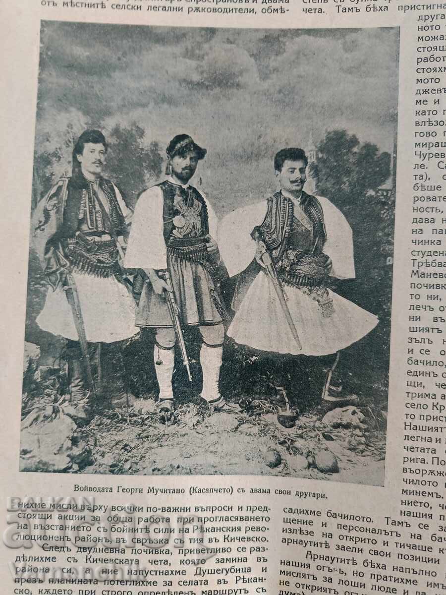 Илюстрация Илинден ВМРО МАКЕДОНИЯ с цена 600.00 лв. | € 306.78 Илюстрация Илинден ВМРО МАКЕДОНИЯ с цена 600.00 лв. | € 306.78