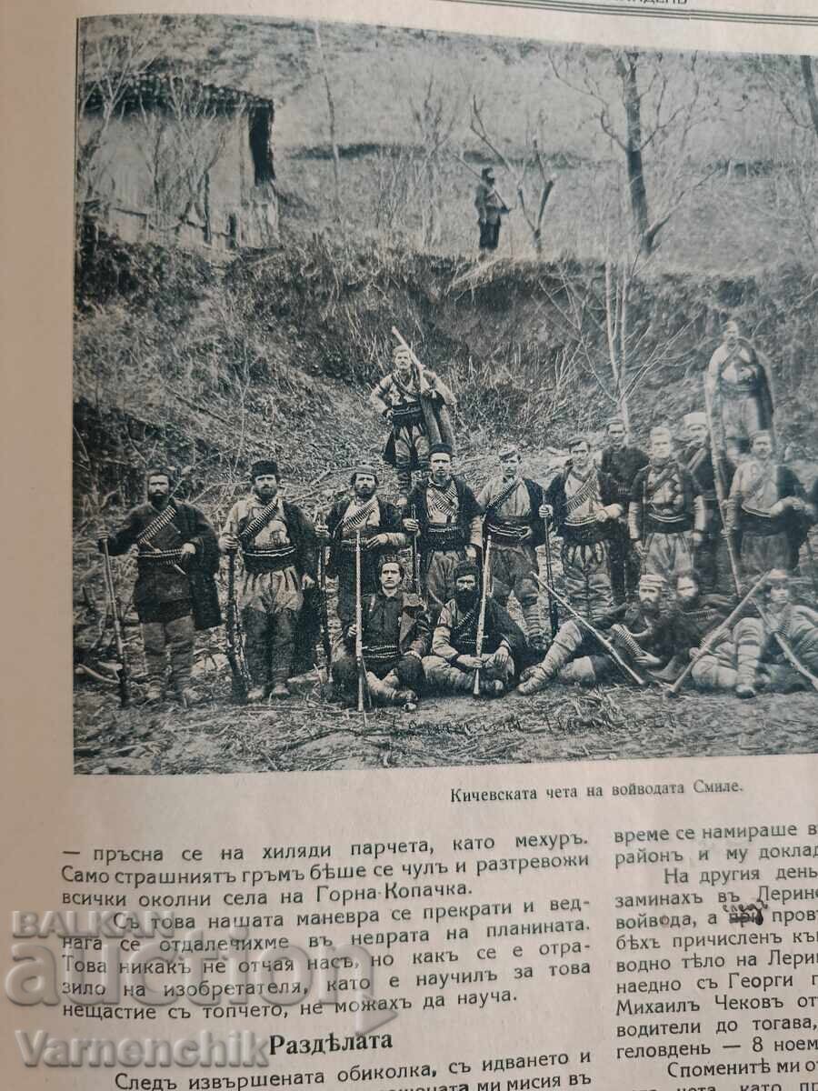 Аукцион Илюстрация Илинден ВМРО МАКЕДОНИЯ Аукцион Илюстрация Илинден ВМРО МАКЕДОНИЯ