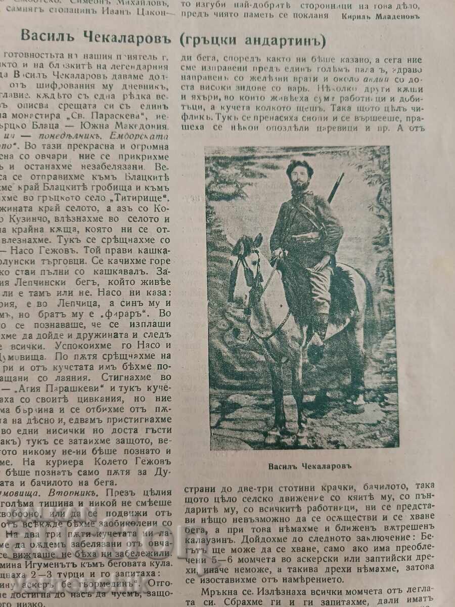 Доставка на Илюстрация Илинден ВМРО МАКЕДОНИЯ Доставка на Илюстрация Илинден ВМРО МАКЕДОНИЯ