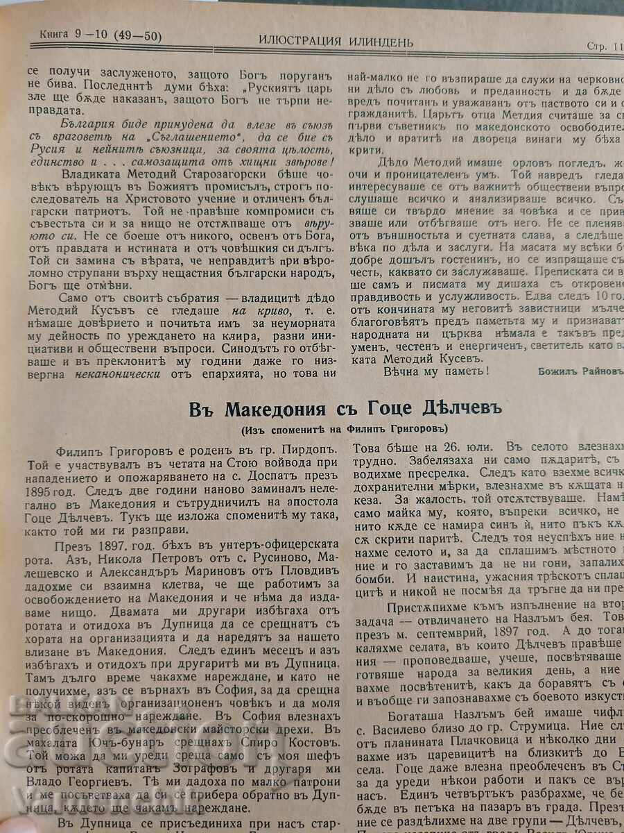 Илюстрация Илинден ВМРО МАКЕДОНИЯ - 5 Илюстрация Илинден ВМРО МАКЕДОНИЯ - 5
