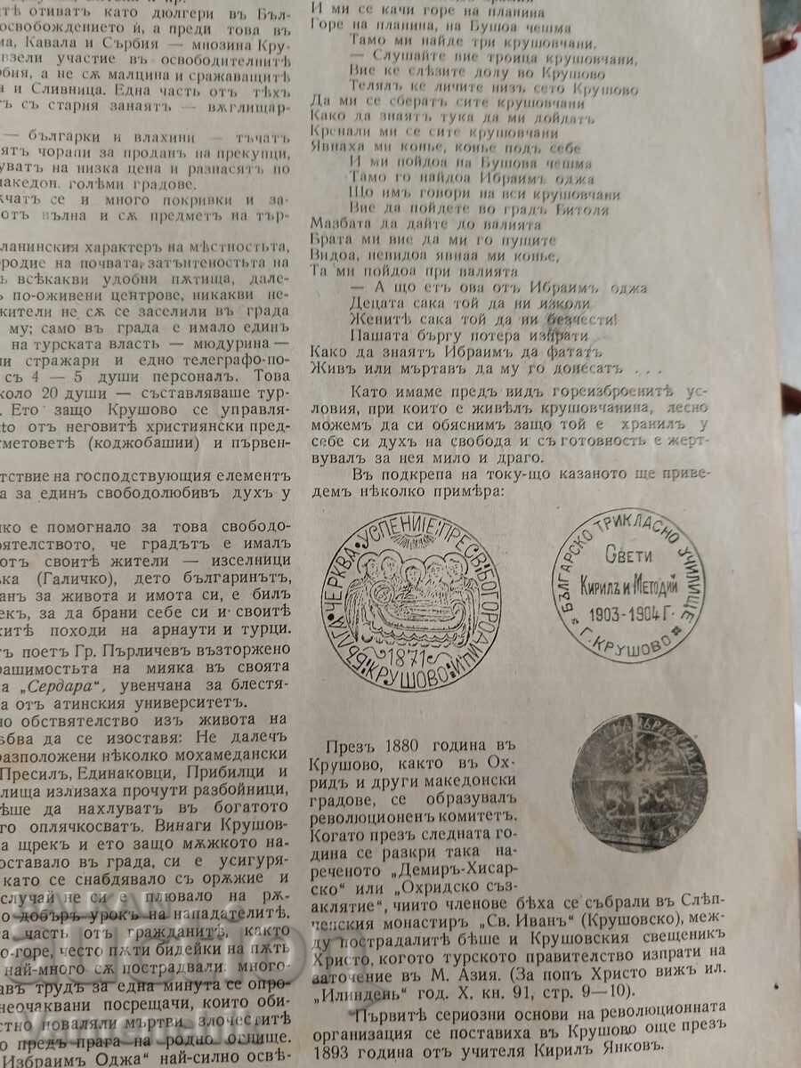 Илюстрация Илинден ВМРО МАКЕДОНИЯ - 6 Илюстрация Илинден ВМРО МАКЕДОНИЯ - 6