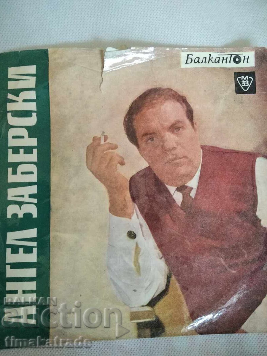 Малка плоча ВТМ 5782 Забавна музика от Ангел Заберерски Малка плоча ВТМ 5782 Забавна музика от Ангел Заберерски