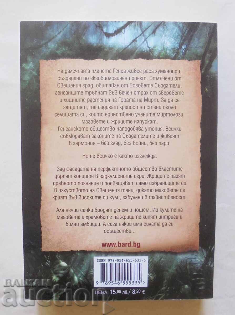 Ο Ιερός Χορός - Μπεά Νάντι 2014 με τιμή 35.00 BGN | € 17.90