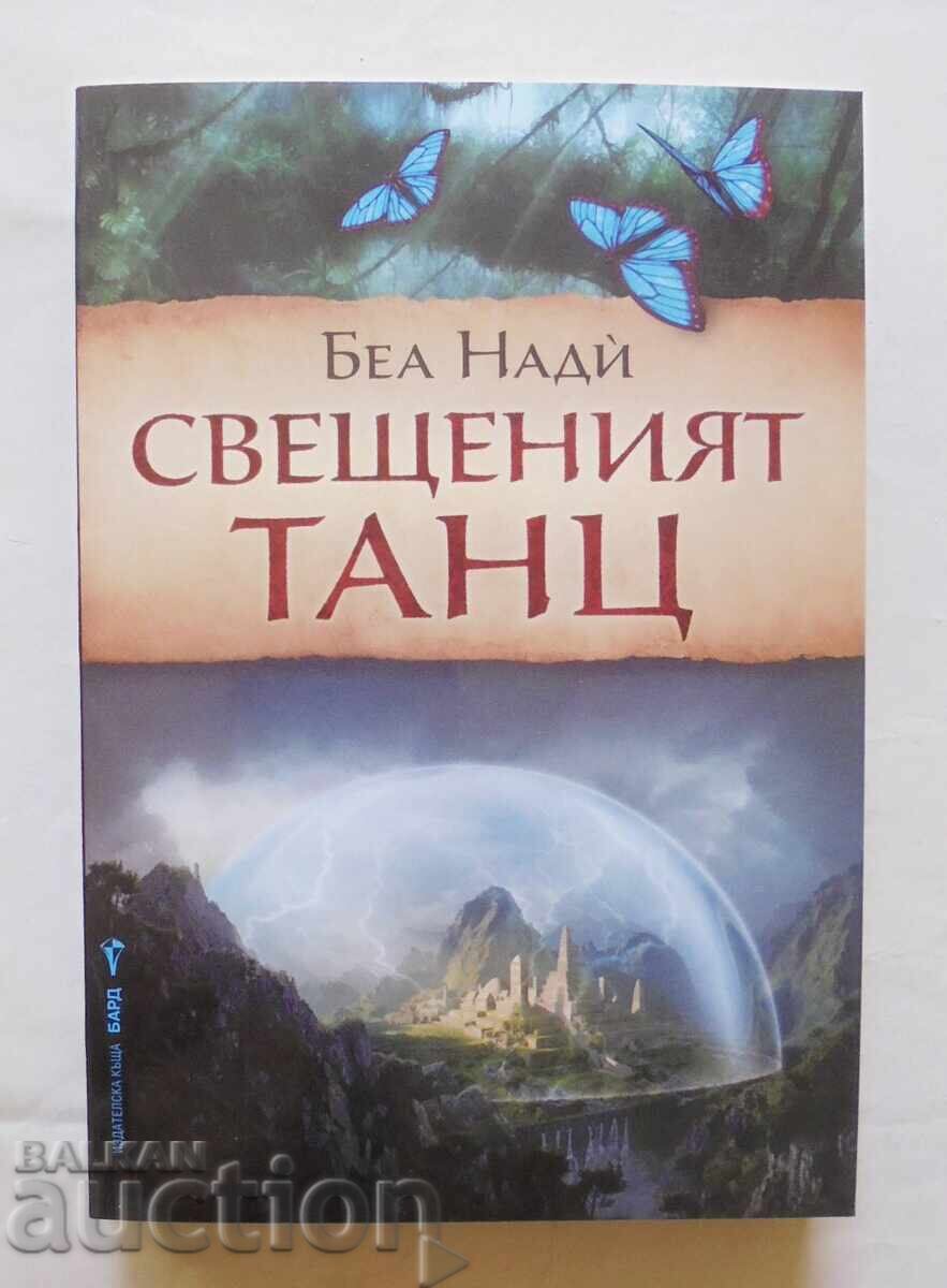 Ο Ιερός Χορός - Μπεά Νάντι 2014