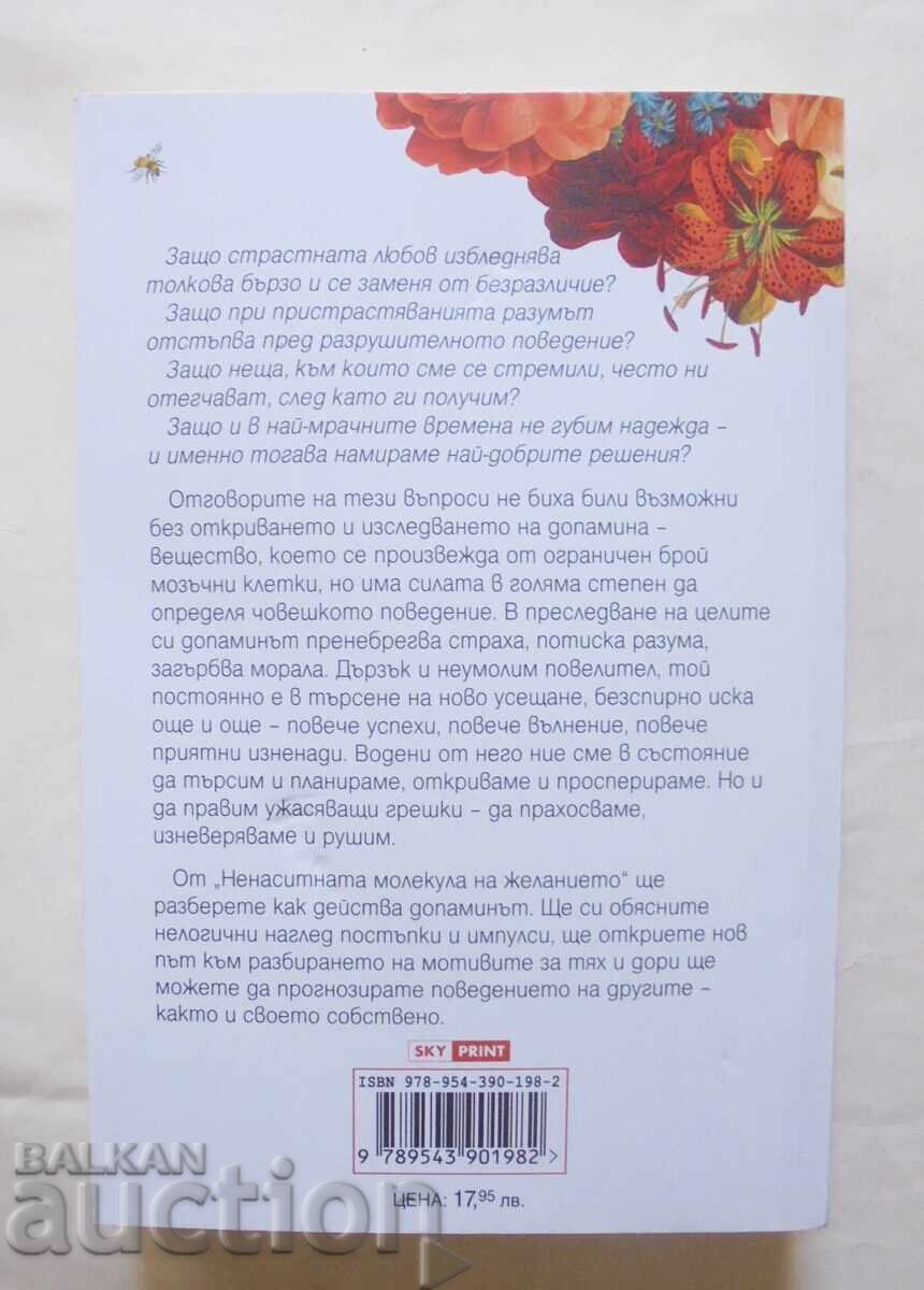 Η άπληστη μόρια της επιθυμίας - Daniel Lieberman 2023 με τιμή 15.00 BGN | € 7.67 Η άπληστη μόρια της επιθυμίας - Daniel Lieberman 2023 με τιμή 15.00 BGN | € 7.67