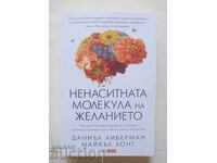 Η άπληστη μόρια της επιθυμίας - Daniel Lieberman 2023