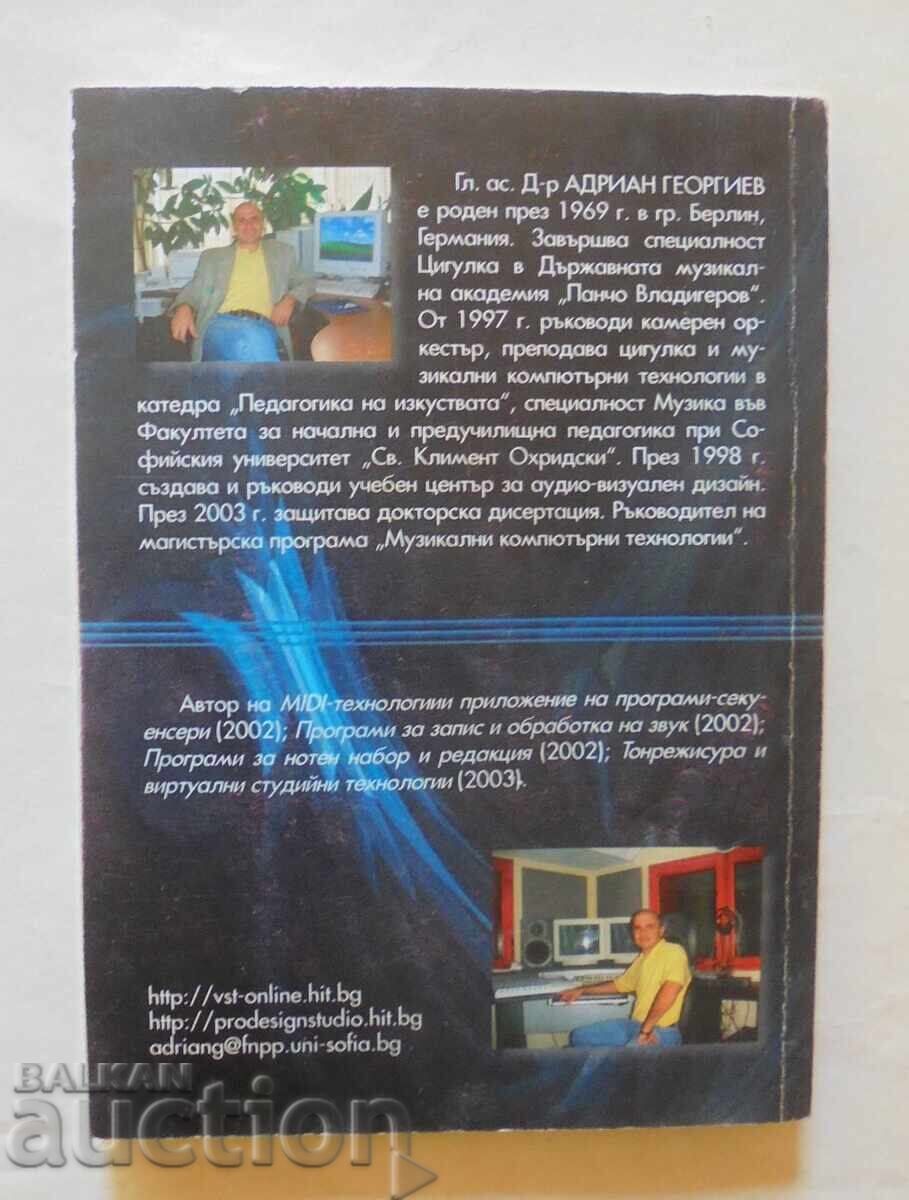 Βασικά στοιχεία της Μουσικής Τεχνολογίας Υπολογιστών - Adrian Georgiev με τιμή 45.00 BGN | € 23.01 Βασικά στοιχεία της Μουσικής Τεχνολογίας Υπολογιστών - Adrian Georgiev με τιμή 45.00 BGN | € 23.01