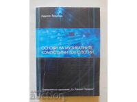 Βασικά στοιχεία της Μουσικής Τεχνολογίας Υπολογιστών - Adrian Georgiev