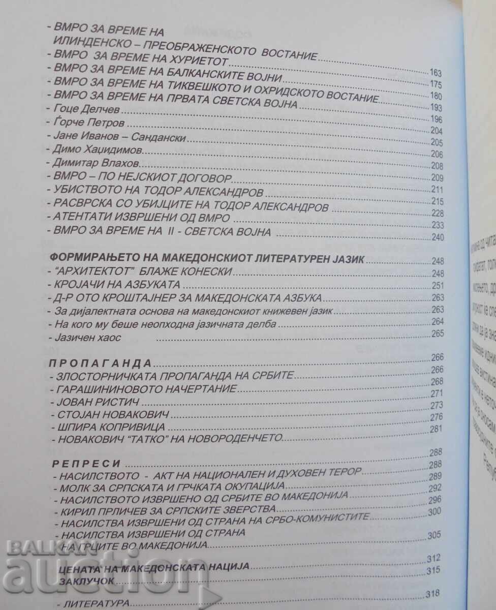 Δημοπρασία Makedonska natsiјa. Zlostorstvo i kazna - Mitko Γεorgiev 2012 Δημοπρασία Makedonska natsiјa. Zlostorstvo i kazna - Mitko Γεorgiev 2012