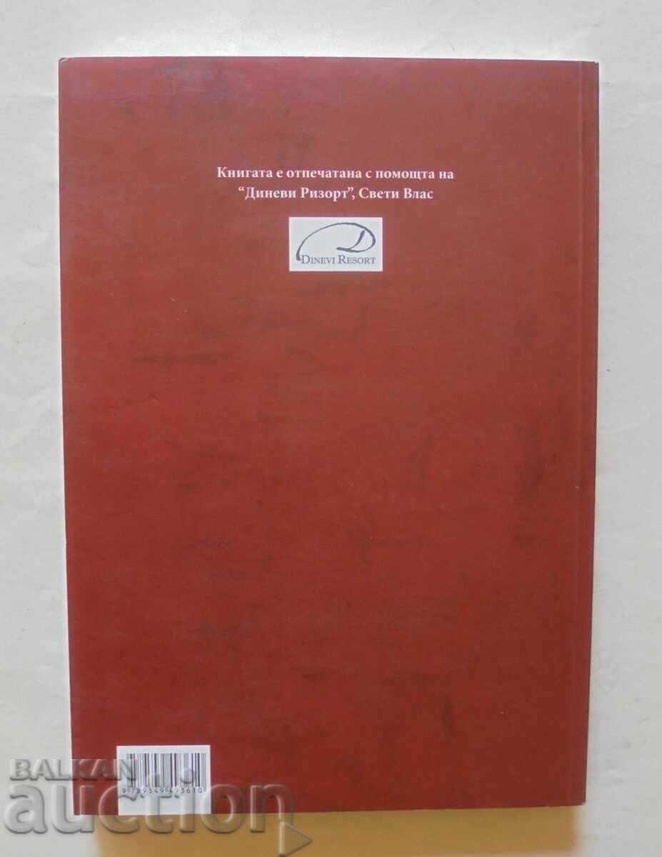 Makedonska natsiјa. Zlostorstvo i kazna - Mitko Γεorgiev 2012 - 6 Makedonska natsiјa. Zlostorstvo i kazna - Mitko Γεorgiev 2012 - 6