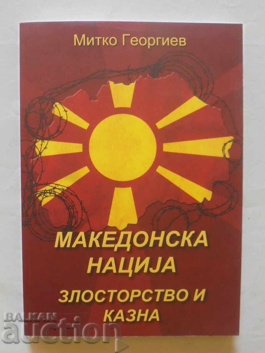 Makedonska natsiјa. Zlostorstvo i kazna - Mitko Γεorgiev 2012 Makedonska natsiјa. Zlostorstvo i kazna - Mitko Γεorgiev 2012