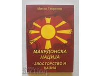 Makedonska natsiјa. Zlostorstvo i kazna - Mitko Γεorgiev 2012