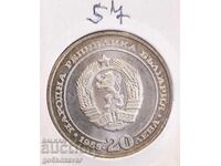 Bŭlgariya 20 leva 1988g Ασήμι Επετειακά !