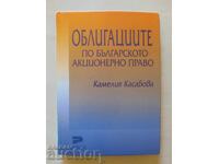 Obligatsiite po bŭlgarskoto aktsionerno pravo Kameliya Kasabova