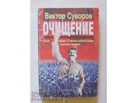 Εκκαθάριση - Βίκτορ Σουβόροφ 1999