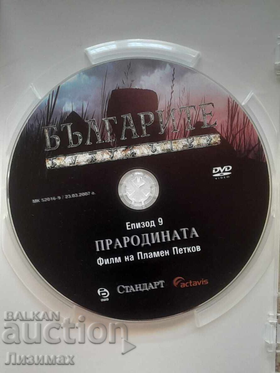 Българите: Прародината с цена 1.00 лв. | € 0.51 Българите: Прародината с цена 1.00 лв. | € 0.51