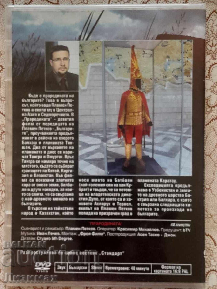 Аукцион Българите: Прародината Аукцион Българите: Прародината