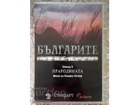 Българите: Прародината