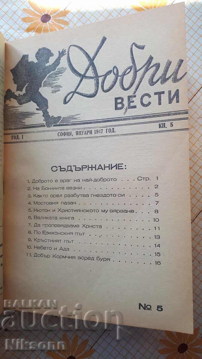 Добри вести, списание 1946-1948 - 5