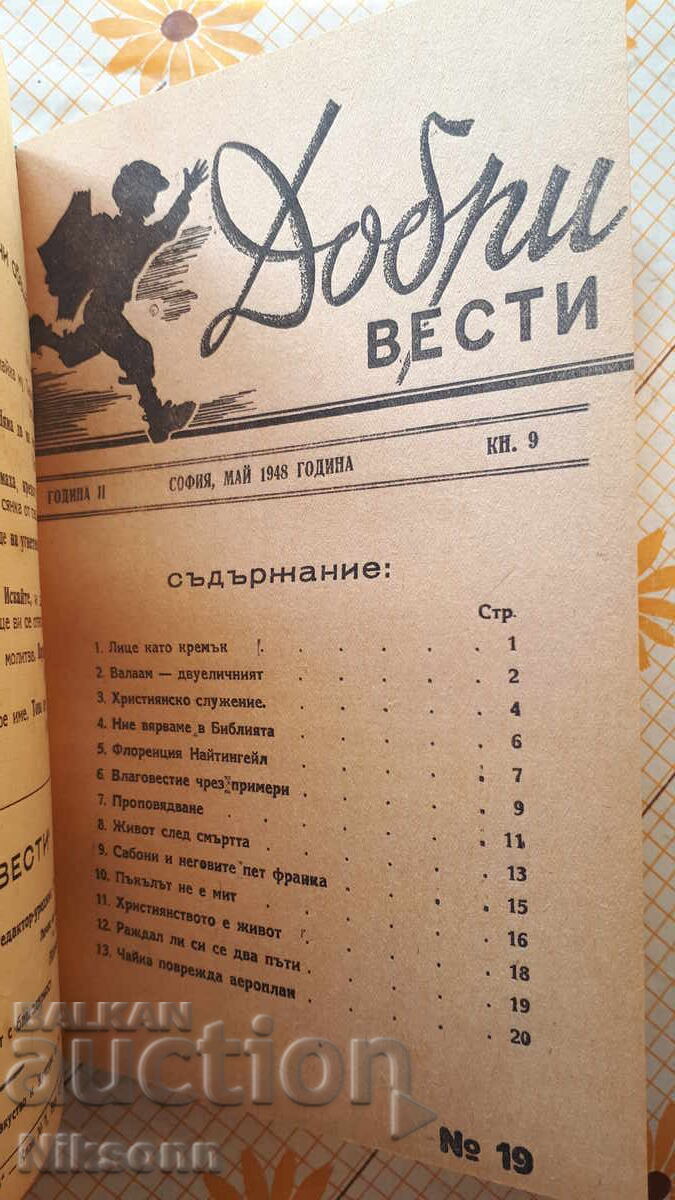 Добри вести, списание 1946-1948 - 6