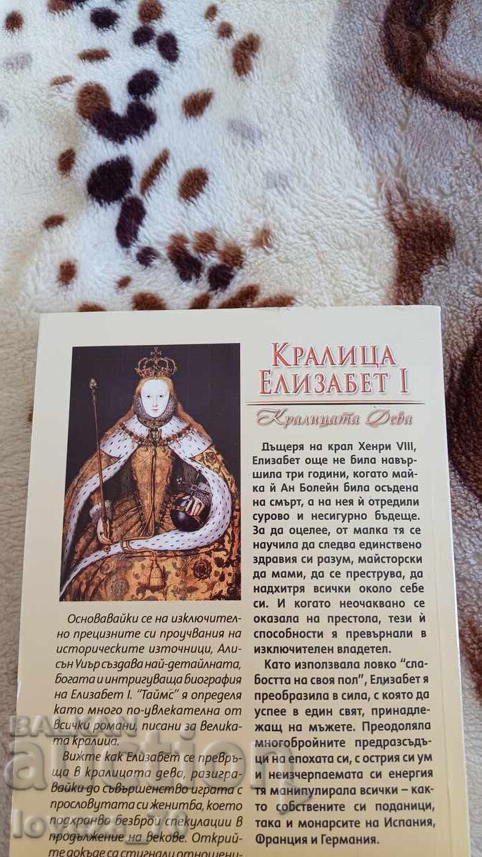 Δημοπρασία Βασίλισσα Ελισάβετ Α' Δημοπρασία Βασίλισσα Ελισάβετ Α'