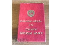 MEDALIE JUBILIARĂ 25 DE ANI DE PUTERE POPULARĂ! Cutie!